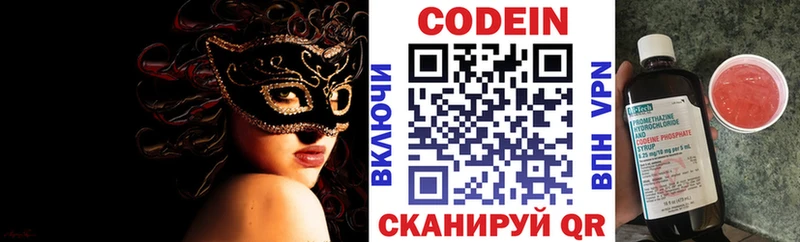 где купить наркоту  Юрьевец  Кодеиновый сироп Lean Purple Drank 